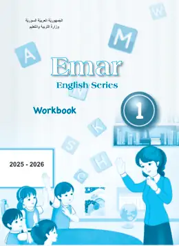 غلاف كتاب اللغة الإنجليزية كتاب النشاط الصف الأول سوريا