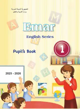 غلاف كتاب اللغة الإنجليزية كتاب الطالب الصف الأول سوريا