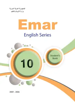 غلاف كتاب اللغة الإنجليزية كتاب الطالب الصف الأول الثانوي سوريا