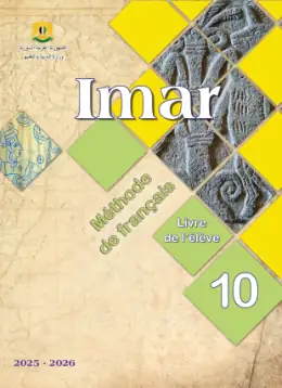 غلاف كتاب اللغة الفرنسية كتاب الطالب الصف الأول الثانوي سوريا