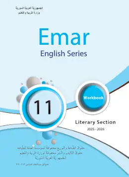 غلاف كتاب اللغة الإنجليزية كتاب النشاط الصف الثاني الثانوي سوريا