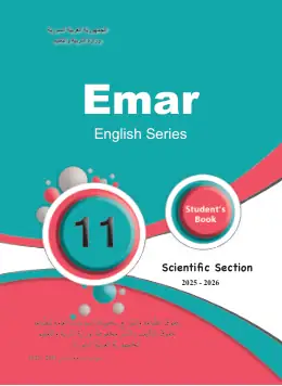 غلاف كتاب اللغة الإنجليزية كتاب الطالب الصف الثاني الثانوي سوريا