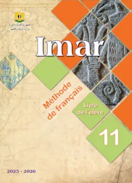 غلاف كتاب اللغة الفرنسية كتاب الطالب الصف الثاني الثانوي سوريا