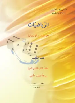 غلاف كتاب الرياضيات الصف الثاني الثانوي سوريا