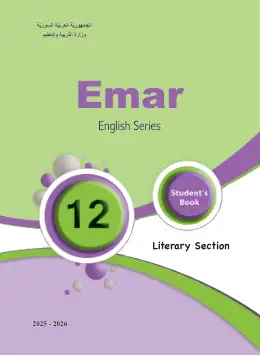 غلاف كتاب اللغة الإنجليزية كتاب الطالب البكالوريا سوريا
