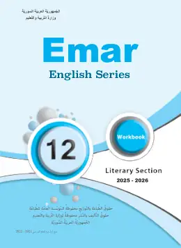 غلاف كتاب اللغة الإنجليزية كتاب النشاط البكالوريا سوريا
