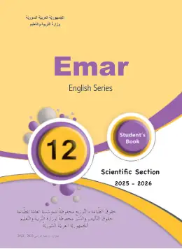 غلاف كتاب اللغة الإنجليزية كتاب الطالب البكالوريا سوريا