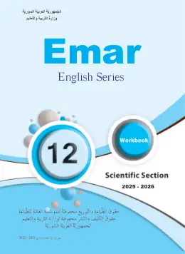 غلاف كتاب اللغة الإنجليزية كتاب النشاط البكالوريا سوريا