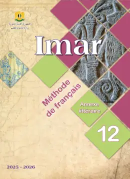 غلاف كتاب اللغة الفرنسية البكالوريا سوريا