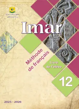 غلاف كتاب اللغة الفرنسية كتاب الطالب البكالوريا سوريا
