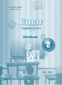 غلاف كتاب اللغة الإنجليزية كتاب النشاط الصف الثاني سوريا