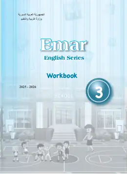 غلاف كتاب اللغة الإنجليزية كتاب النشاط الصف الثالث سوريا