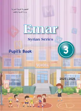 غلاف كتاب اللغة الإنجليزية كتاب الطالب الصف الثالث سوريا