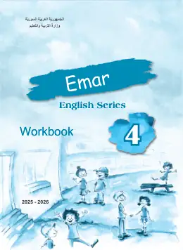 غلاف كتاب اللغة الإنجليزية كتاب النشاط الصف الرابع سوريا