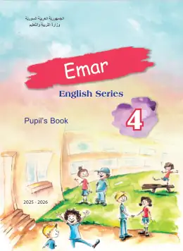 غلاف كتاب اللغة الإنجليزية كتاب الطالب الصف الرابع سوريا