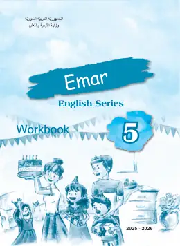 غلاف كتاب اللغة الإنجليزية كتاب النشاط الصف الخامس سوريا
