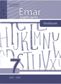 غلاف كتاب اللغة الإنجليزية كتاب النشاط الصف السابع سوريا