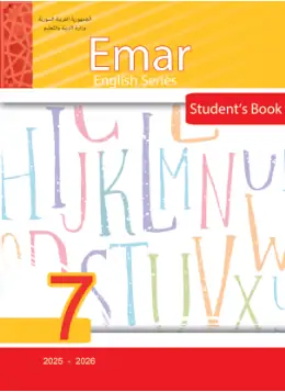 غلاف كتاب اللغة الإنجليزية كتاب الطالب الصف السابع سوريا