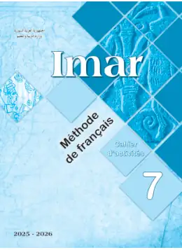غلاف كتاب اللغة الفرنسية كتاب النشاط الصف السابع سوريا