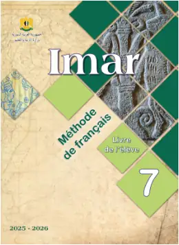 غلاف كتاب اللغة الفرنسية كتاب الطالب الصف السابع سوريا