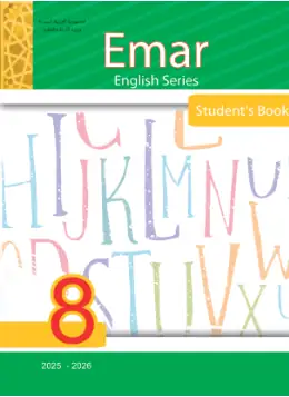 غلاف كتاب اللغة الإنجليزية كتاب الطالب الصف الثامن سوريا