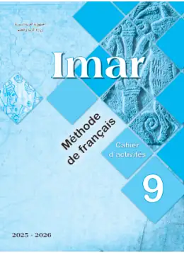 غلاف كتاب اللغة الفرنسية كتاب النشاط الصف التاسع سوريا