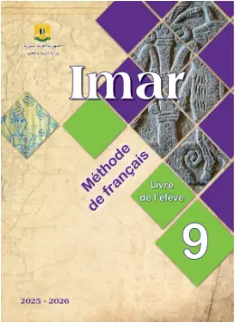 غلاف كتاب اللغة الفرنسية كتاب الطالب الصف التاسع سوريا