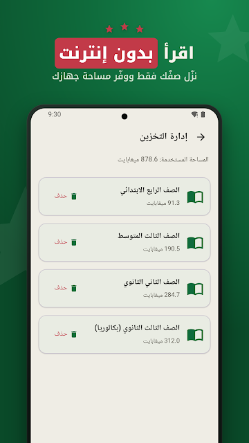 القراءة بدون إنترنت