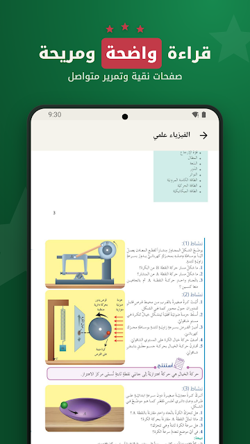 لقطة من التطبيق